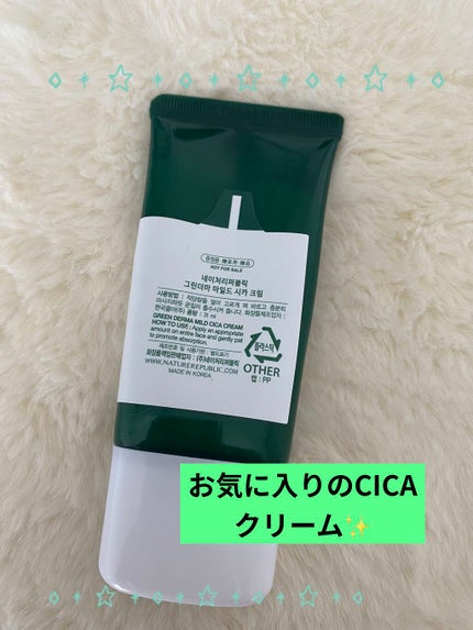 ネイチャーリパブリック グリーン ダーマ マイルド クリームのクチコミ「       ⛰🏔ネイチャーリパブリック⛰🏔
🍃グリーン ダーマ マイルド クリーム    3.....」(2枚目)