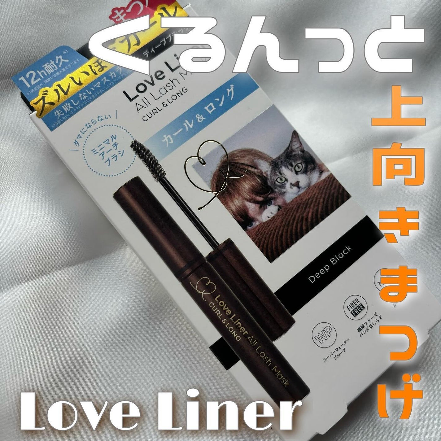 オールラッシュ マスク カール&ロング<マスカラ>/ラブ・ライナー/マスカラを使ったクチコミ(1枚目)