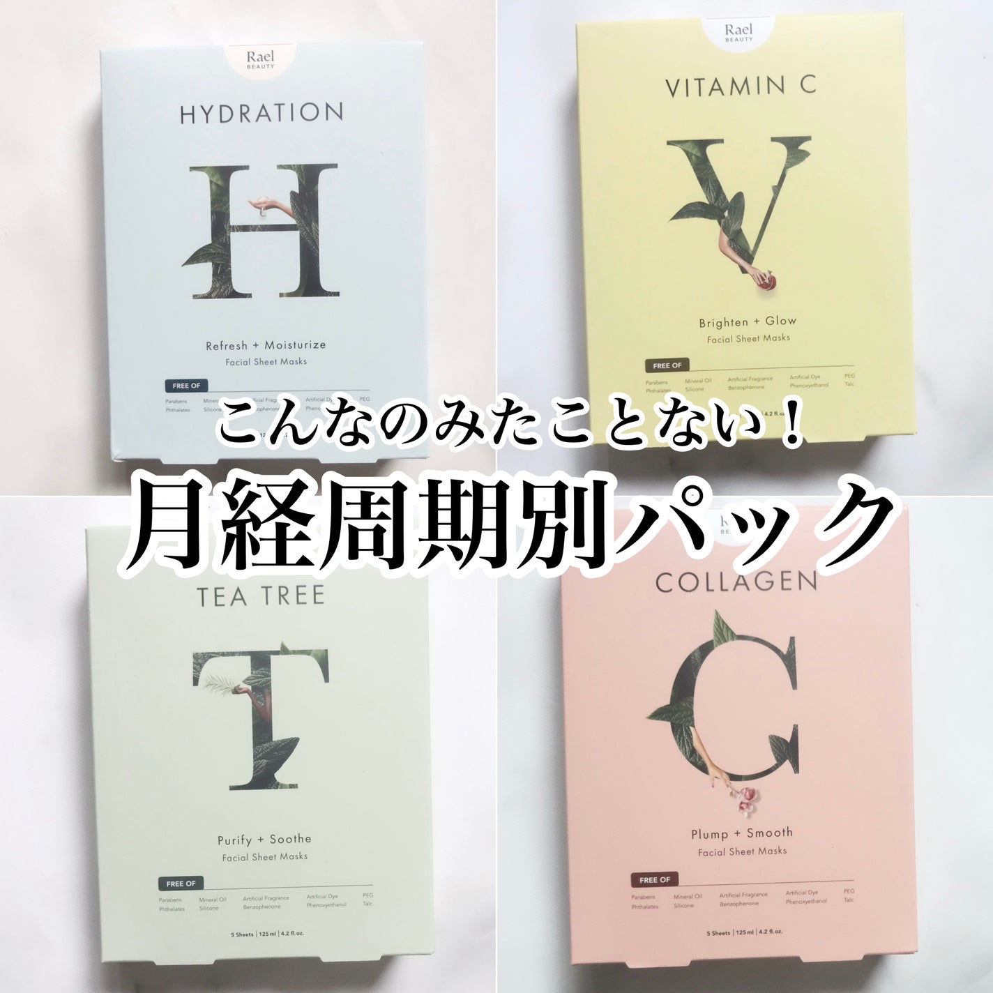 フェイスマスクスキンケア/Rael/シートマスク・パックを使ったクチコミ(1枚目)