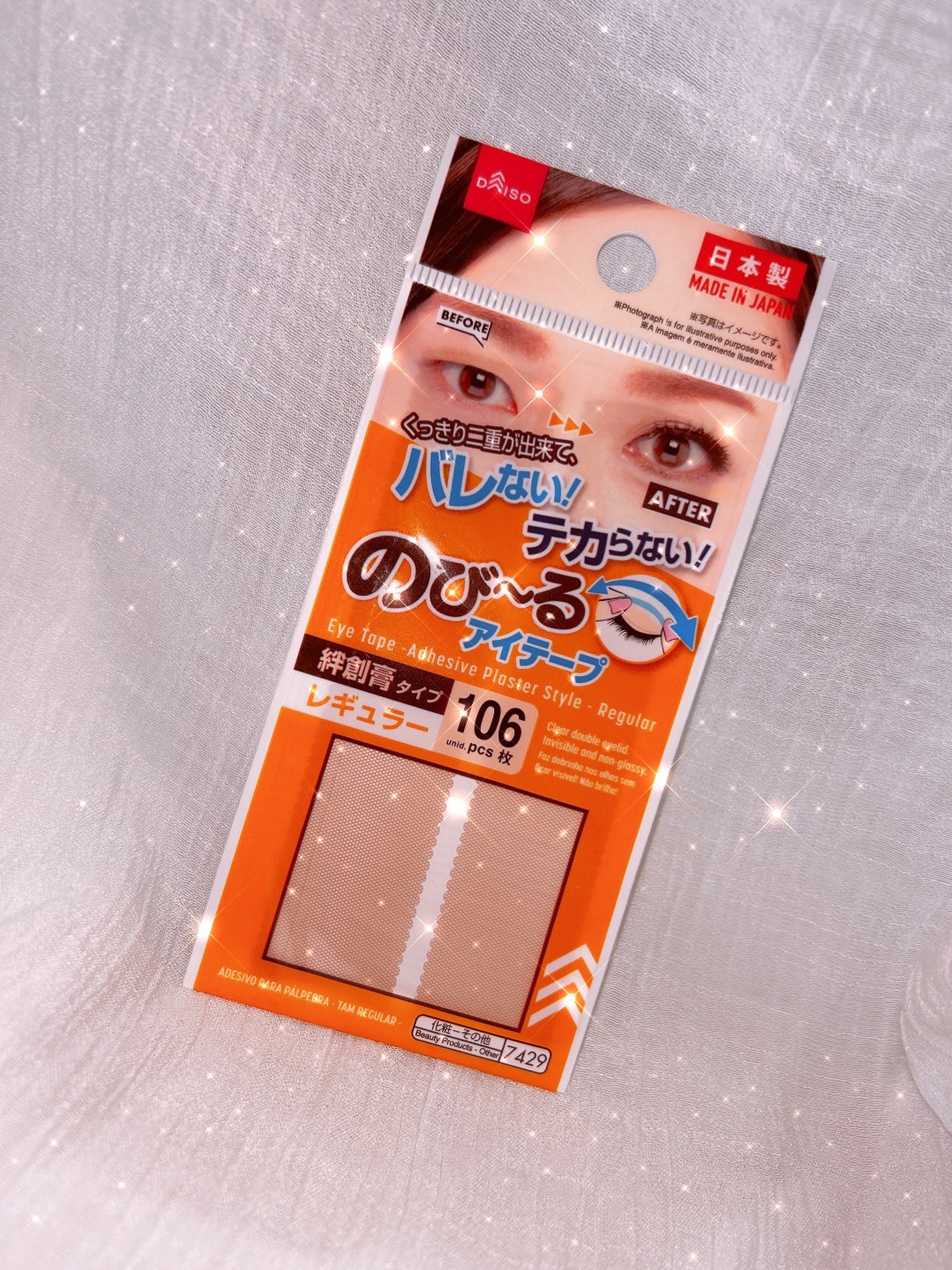 のびーるアイテープ(絆創膏タイプ、レギュラー)/DAISO/二重まぶた用アイテムを使ったクチコミ(1枚目)