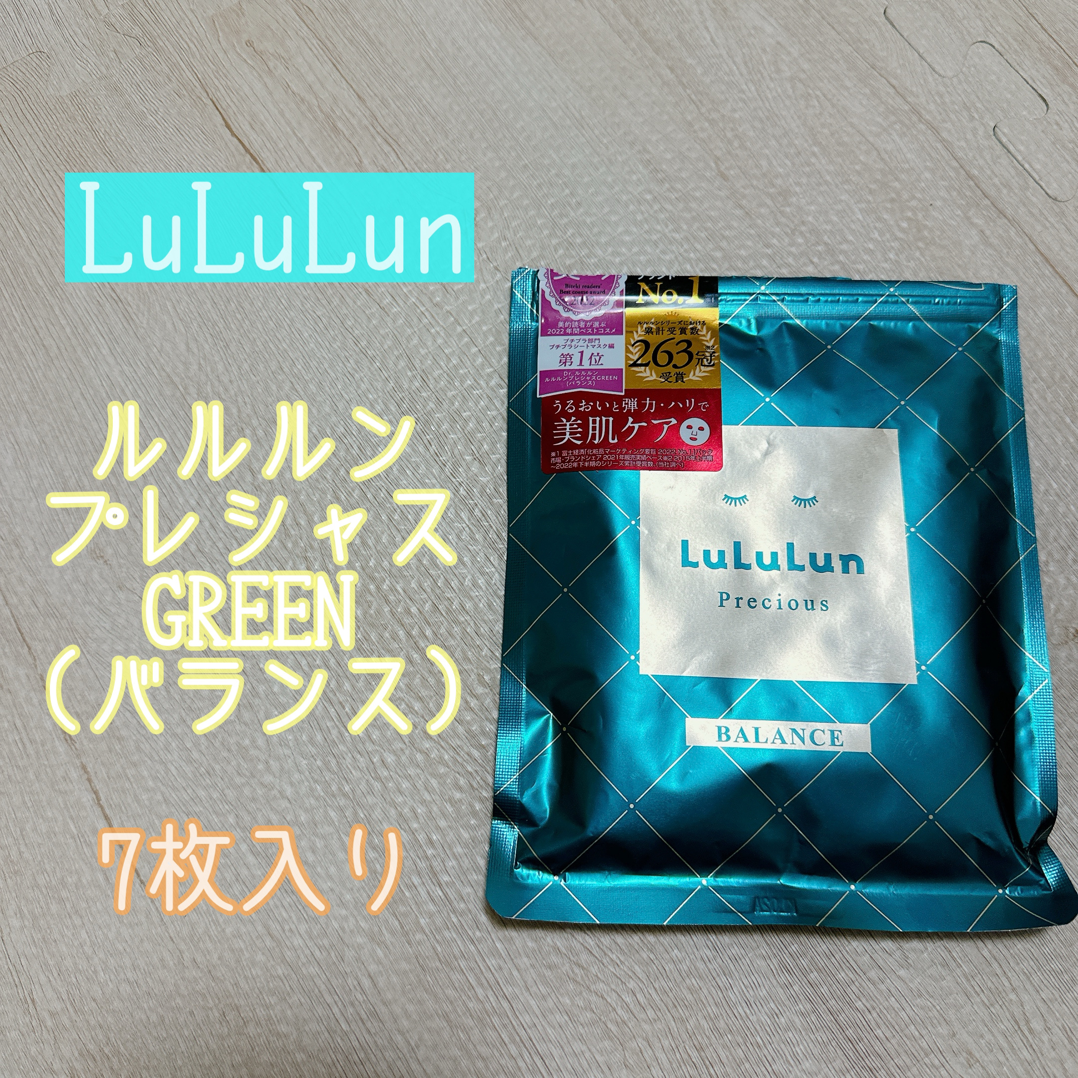 ルルルンプレシャス GREEN(バランス)【旧】/ルルルン/シートマスク・パックを使ったクチコミ（1枚目）