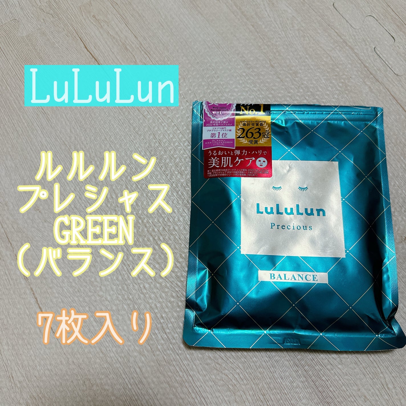 ルルルンプレシャス GREEN(バランス)【旧】/ルルルン/シートマスク・パックを使ったクチコミ(1枚目)