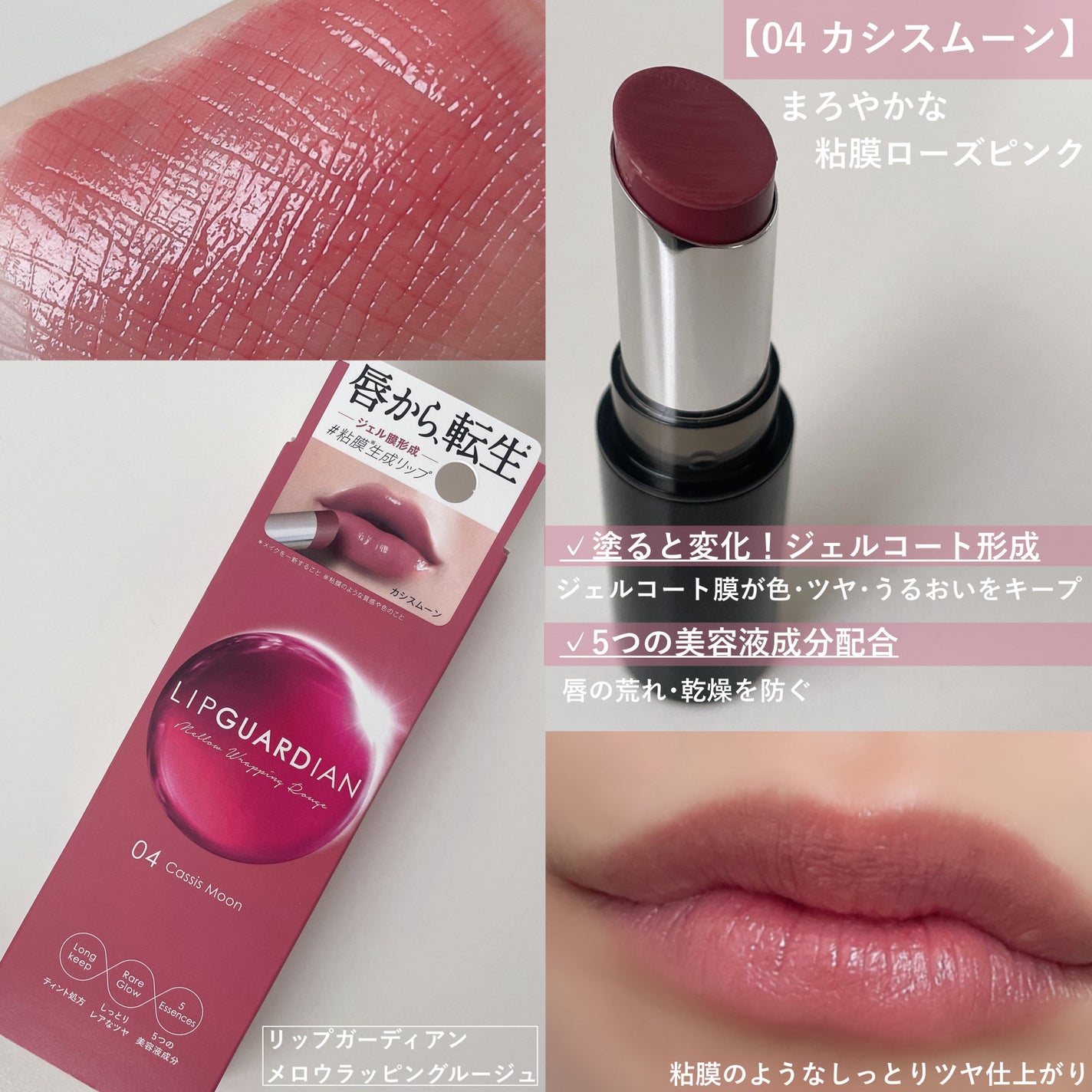 メロウラッピングルージュ/LIPGUARDIAN/口紅を使ったクチコミ(2枚目)