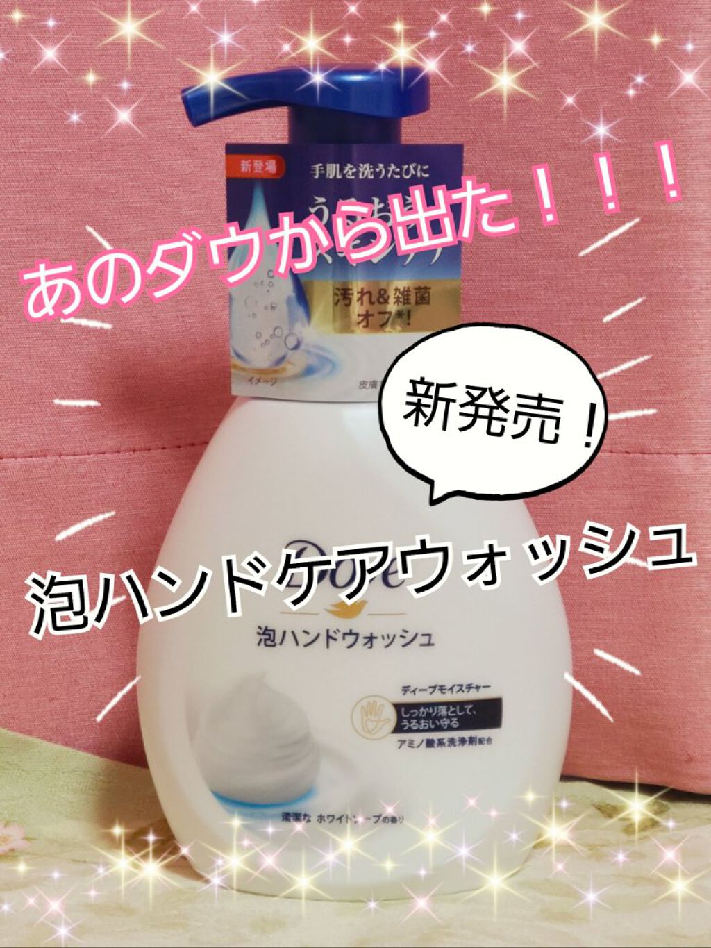 泡ハンドケアウォッシュ/ダヴ/ハンドソープを使ったクチコミ（1枚目）