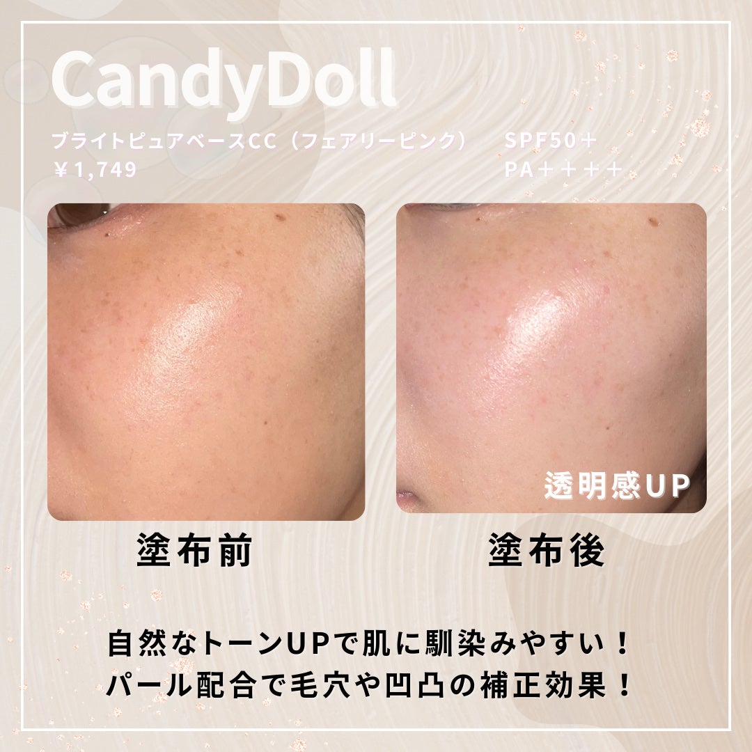 ブライトピュアベースCC<フェアリーピンク>/CandyDoll/CCクリームを使ったクチコミ(3枚目)