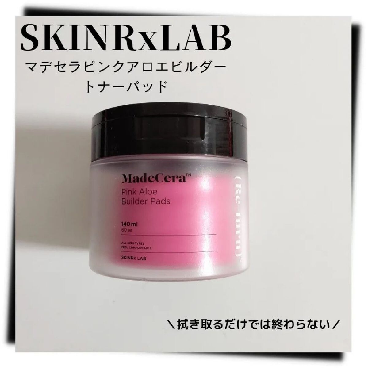 マデセラピンクアロエビルダートナーパッド/SKINRx LAB/トナーパッドを使ったクチコミ（1枚目）