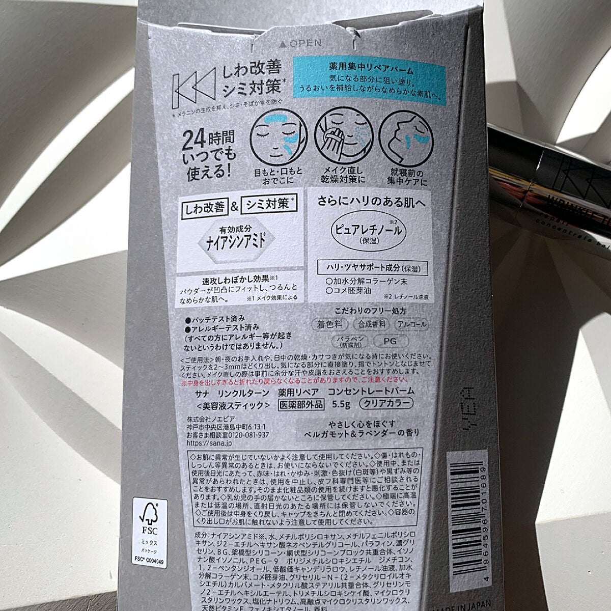 薬用リペア コンセントレートバーム/サナ リンクルターン/フェイスバームを使ったクチコミ(5枚目)