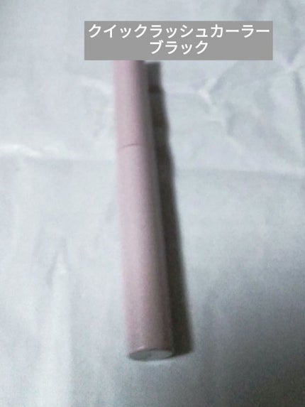 クイックラッシュカーラー/キャンメイク/マスカラ下地を使ったクチコミ(1枚目)
