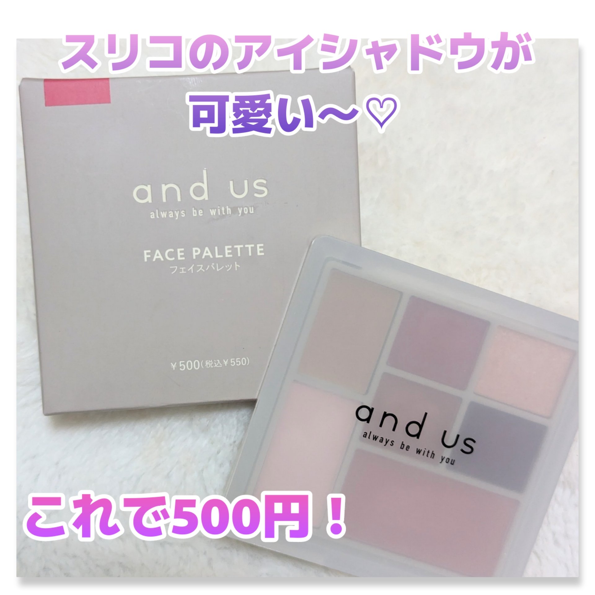 フェイスパレット/and us/アイシャドウパレットを使ったクチコミ（1枚目）