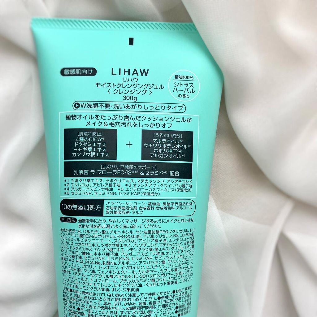 モイストクレンジングジェル /LIHAW/クレンジングジェルを使ったクチコミ（3枚目）