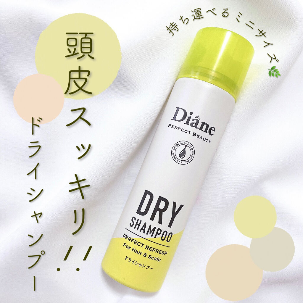 パーフェクトビューティードライシャンプー フレッシュシトラスペアの香り/ダイアン/ドライシャンプーを使ったクチコミ（1枚目）