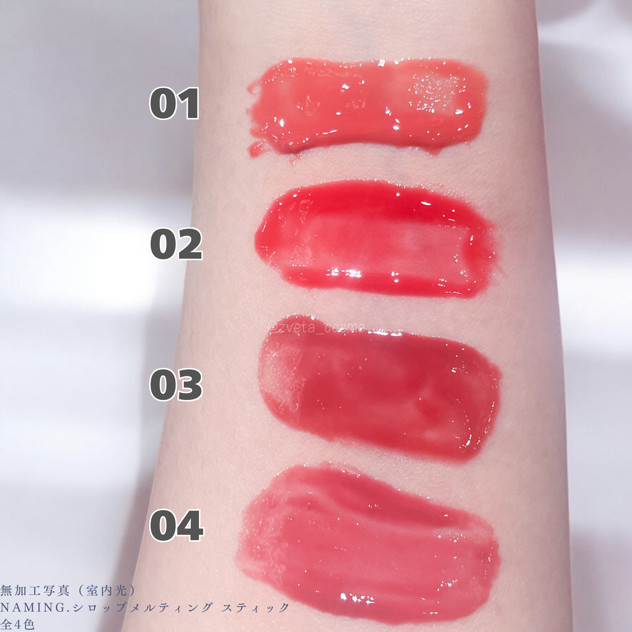 シロップメルティング スティック/NAMING./口紅を使ったクチコミ（2枚目）