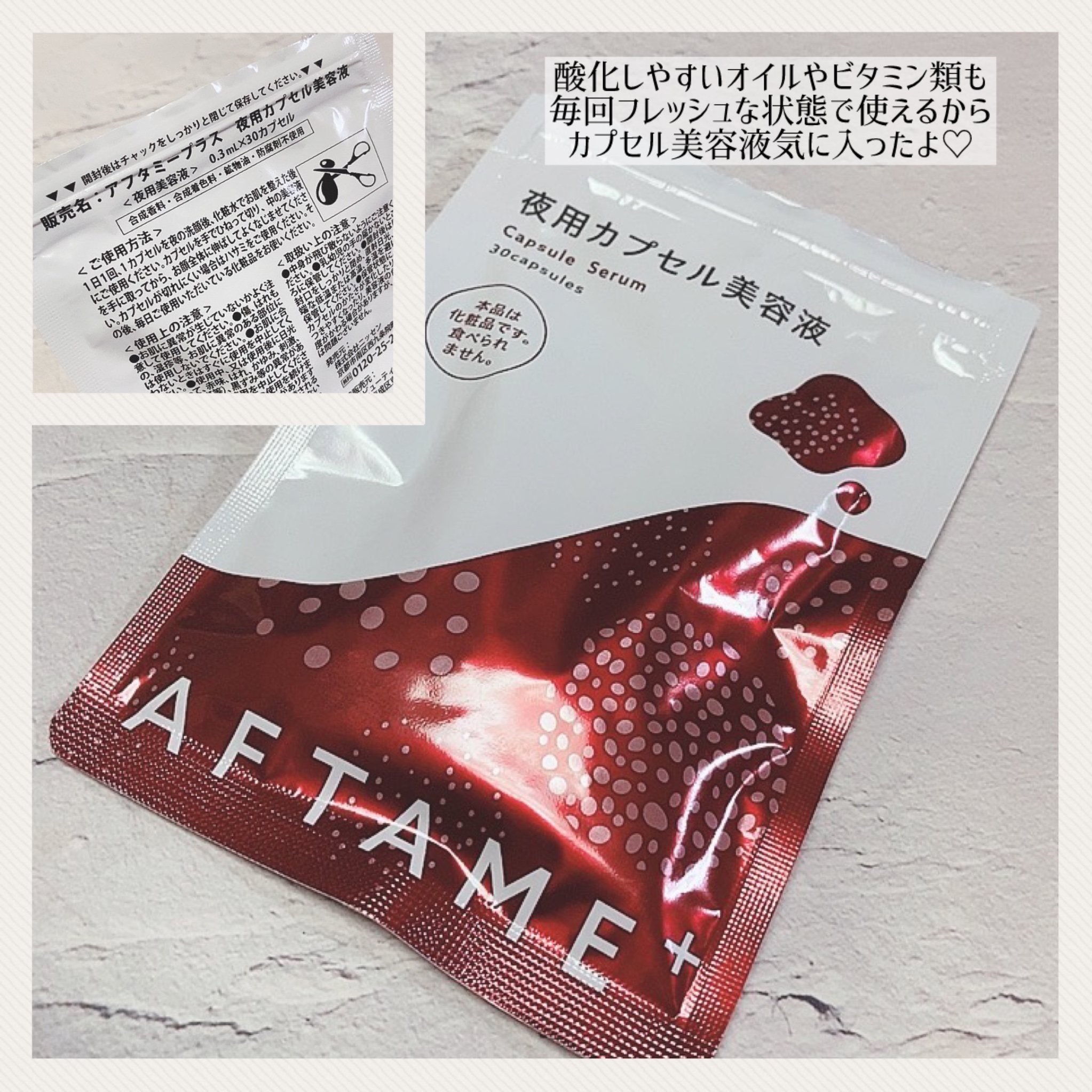 AFTAME+ 夜用カプセル美容液 30カプセル 初めてご購入の方限定】アフタミ―プラス 夜用カプセル美容液