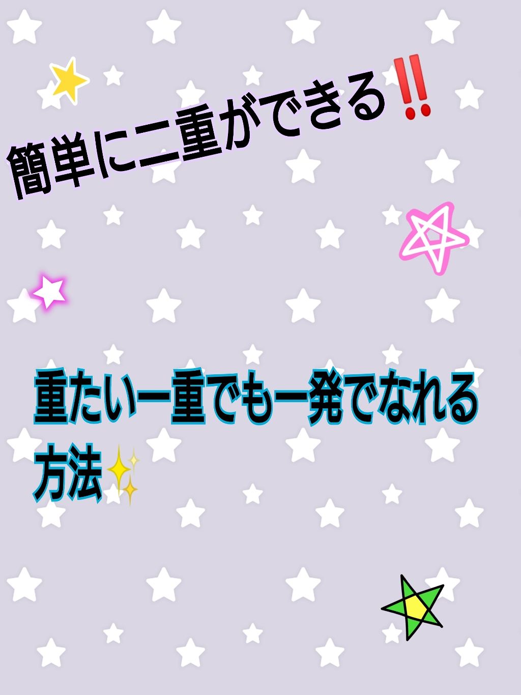 のびーるアイテープ（絆創膏タイプ、レギュラー）/DAISO/二重まぶた用アイテムを使ったクチコミ（1枚目）