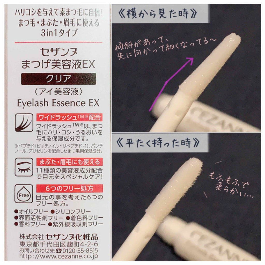 まつげ美容液EX/CEZANNE/まつげ美容液を使ったクチコミ（2枚目）