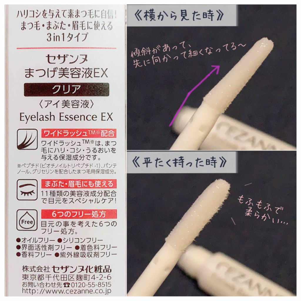 まつげ美容液EX/CEZANNE/まつげ美容液を使ったクチコミ(2枚目)