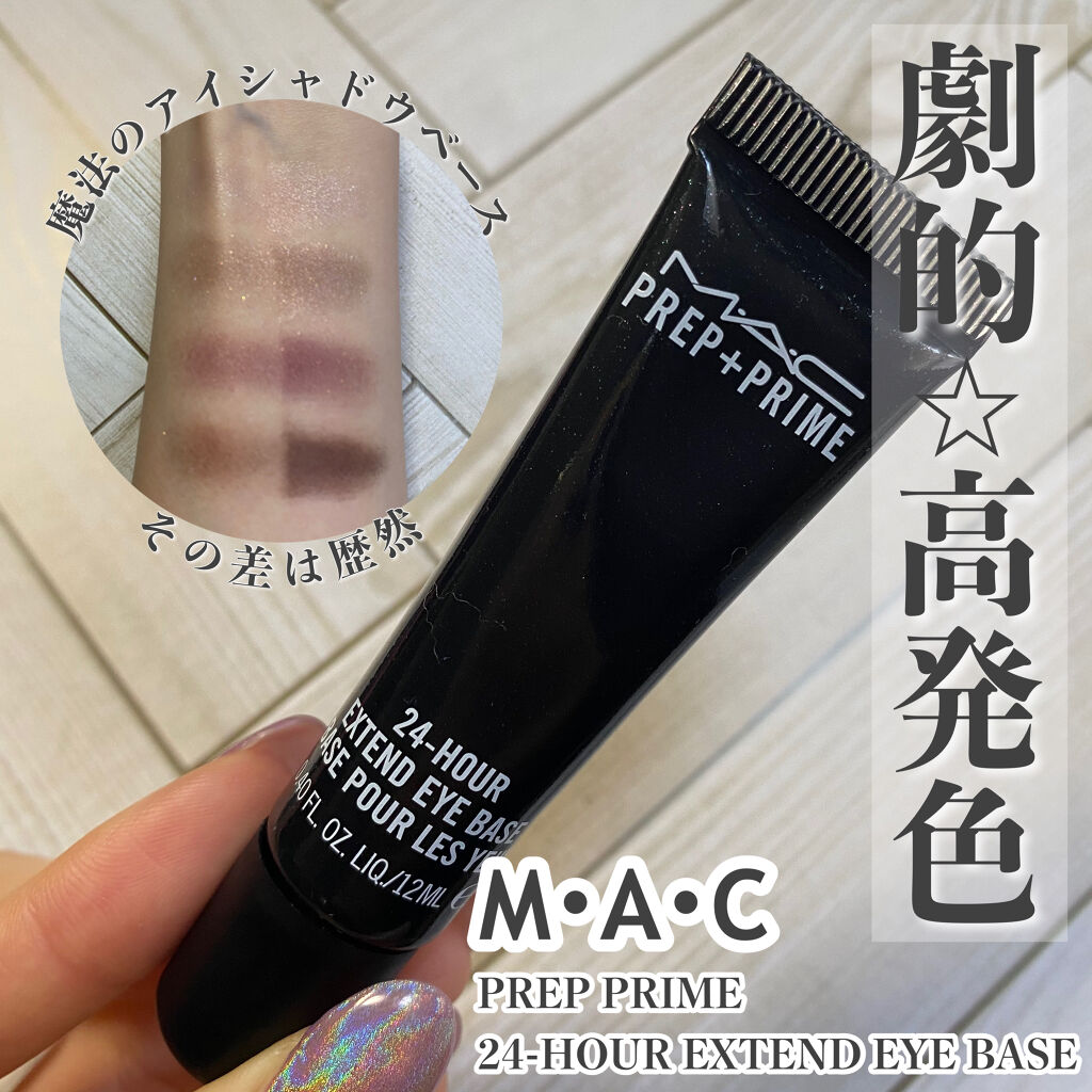 M·A·C プレップ プライム 24 アワー エクステンド アイ ベース/M・A・C/アイシャドウベースを使ったクチコミ（1枚目）