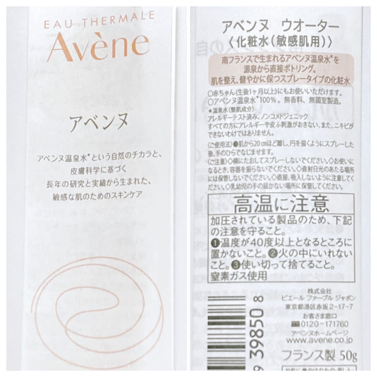 ウオーター/アベンヌ/ミスト状化粧水を使ったクチコミ(3枚目)