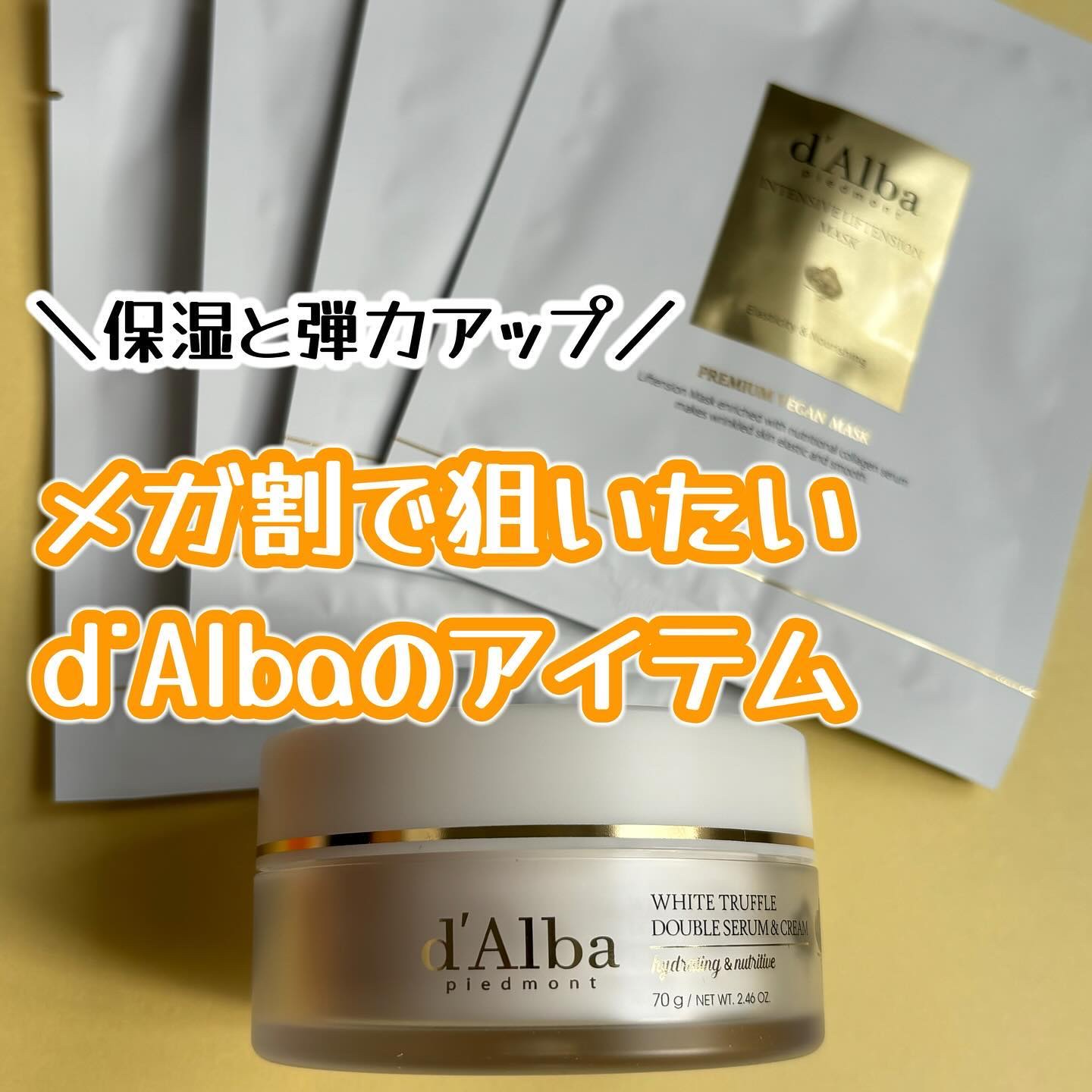 ホワイトトリュフダブルセラムアンドクリーム/ダルバ/フェイスクリームを使ったクチコミ（1枚目）