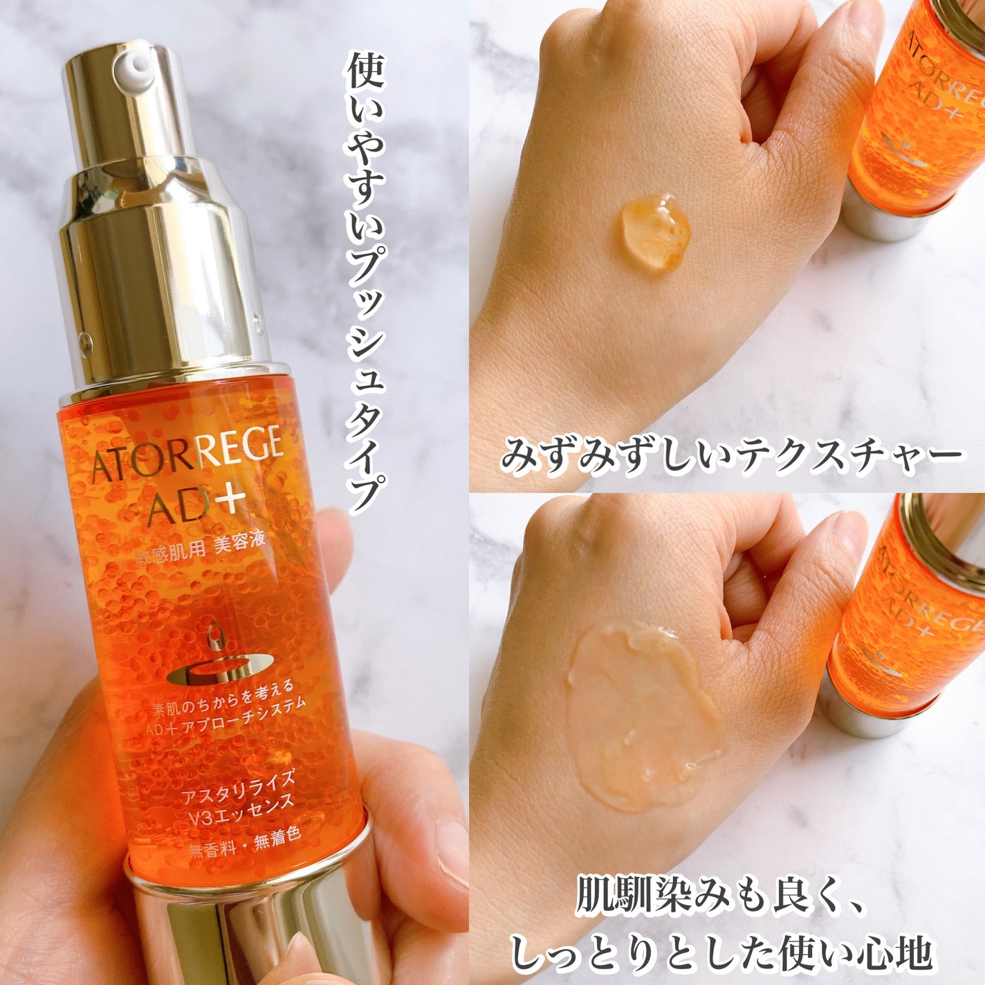 アスタリライズV3エッセンス/アトレージュ AD+/美容液を使ったクチコミ(3枚目)