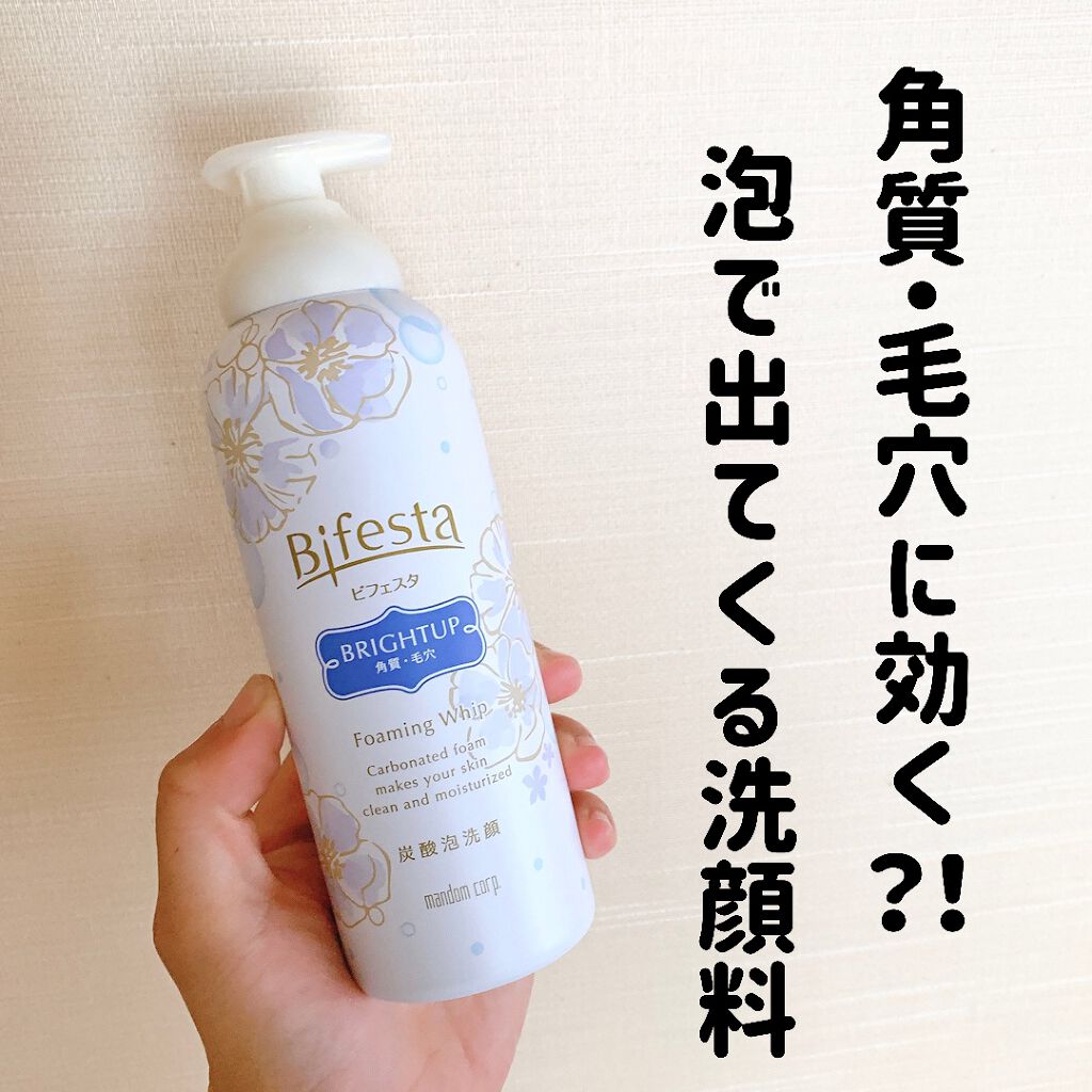 泡洗顔 ブライトアップ/ビフェスタ/泡洗顔を使ったクチコミ（1枚目）