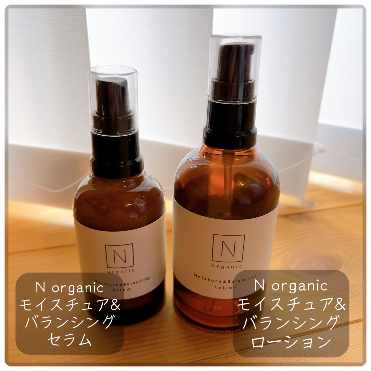 モイスチュア&バランシング セラム/N organic/乳液を使ったクチコミ(4枚目)