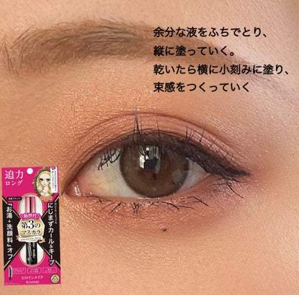 ロング&カールマスカラ アドバンストフィルム/ヒロインメイク/マスカラを使ったクチコミ(4枚目)