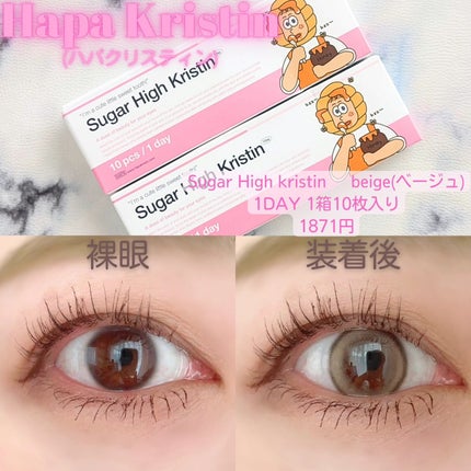Suger High Kristin/Hapa kristin/カラーコンタクトレンズを使ったクチコミ(1枚目)
