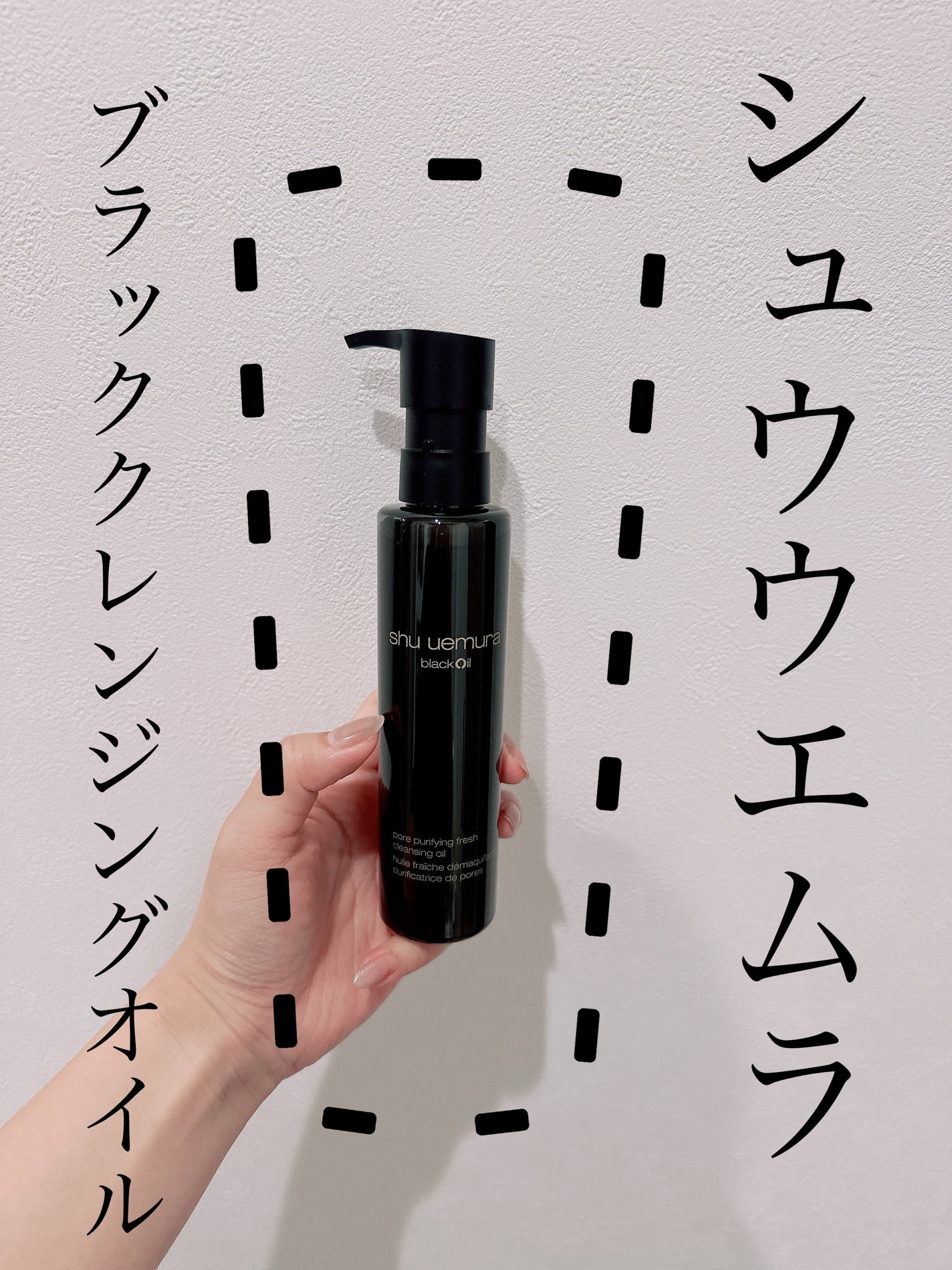 ブラック クレンジング オイル/shu uemura/オイルクレンジングを使ったクチコミ(1枚目)