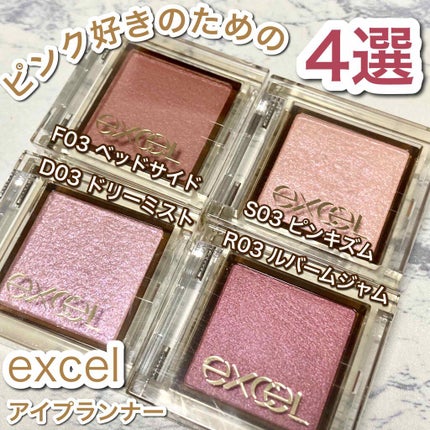 アイプランナー/excel/単色アイシャドウを使ったクチコミ(1枚目)