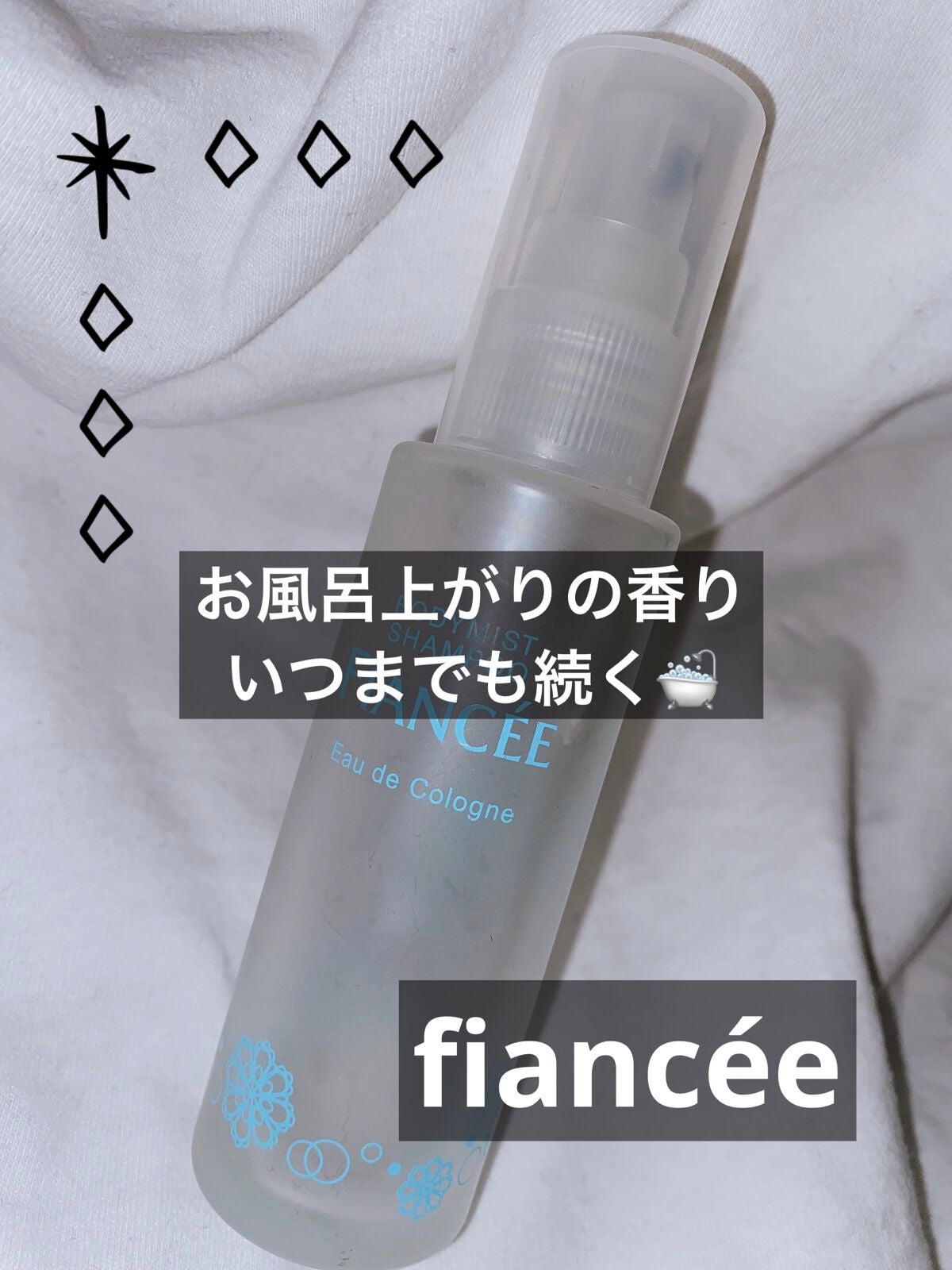 ボディミスト ピュアシャンプーの香り【パッケージリニューアル】/フィアンセ/香水(レディース)を使ったクチコミ(1枚目)