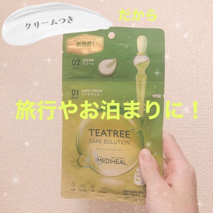 ティーツリー ケアソリューション AP 2ステップマスク JEX/MEDIHEAL/シートマスク・パックを使ったクチコミ(1枚目)