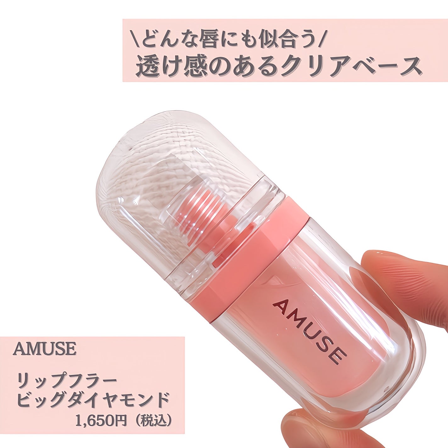 リップフラー(リッププランパー)/AMUSE/リッププランパーを使ったクチコミ(2枚目)