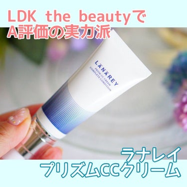 LANAREY ラナレイプリズムCCクリームRのクチコミ「«LDK the beautyでA評価！»

ラナレイ
プリズムCCクリーム
30g / ¥3.....」（1枚目）