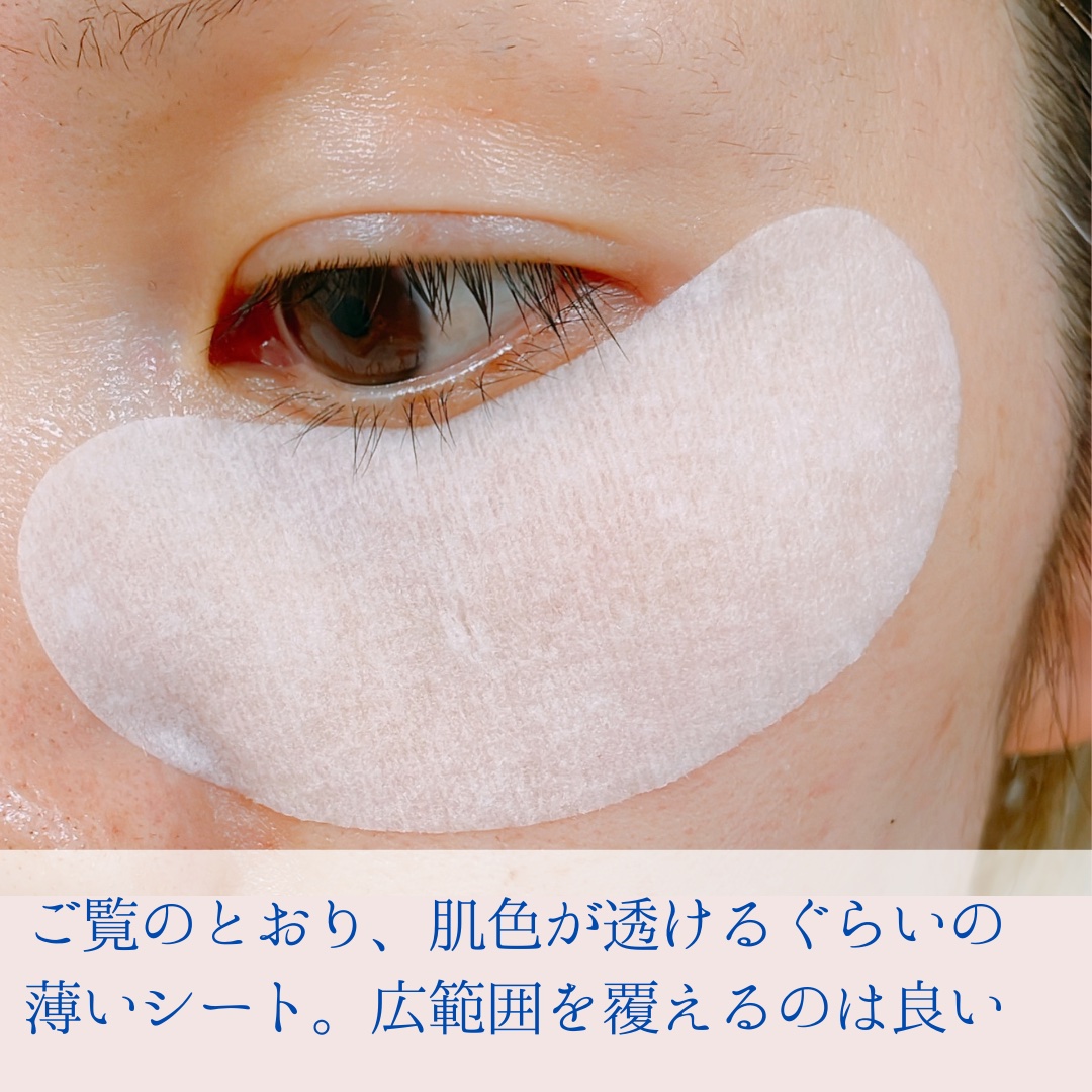 肌美精 リンクルケア 目もと集中うるおいマスクのクチコミ「お風呂あがり、スキンケアまでの時間にと思い購入。

薄いシートで液ひたひた〜ではないですが、
.....」（3枚目）