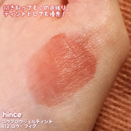 ロウグロウジェルティント/hince/リップティントを使ったクチコミ(5枚目)