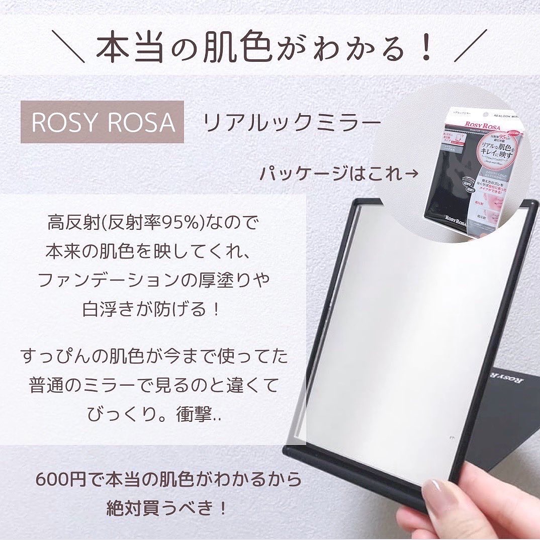 リアルックミラー/ロージーローザ/その他化粧小物を使ったクチコミ（2枚目）