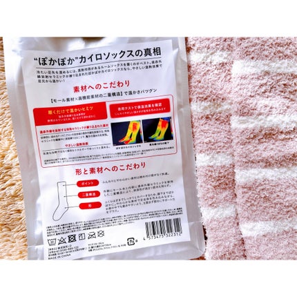 ぽかぽかカイロソックス/カイロソックス/暖かい靴下を使ったクチコミ(5枚目)