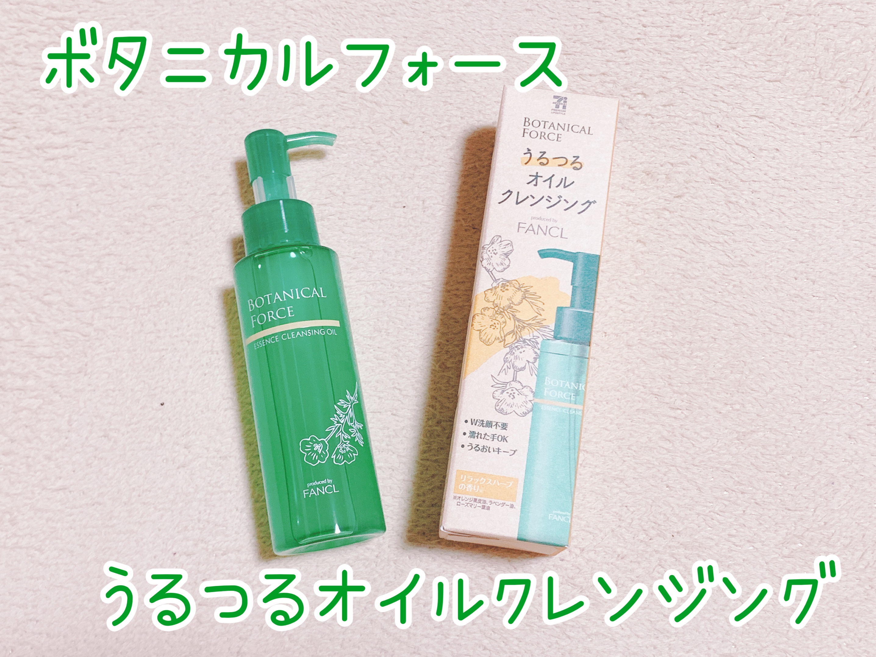 うるつるオイルクレンジング 95ml/ボタニカルフォース/オイルクレンジングを使ったクチコミ（1枚目）