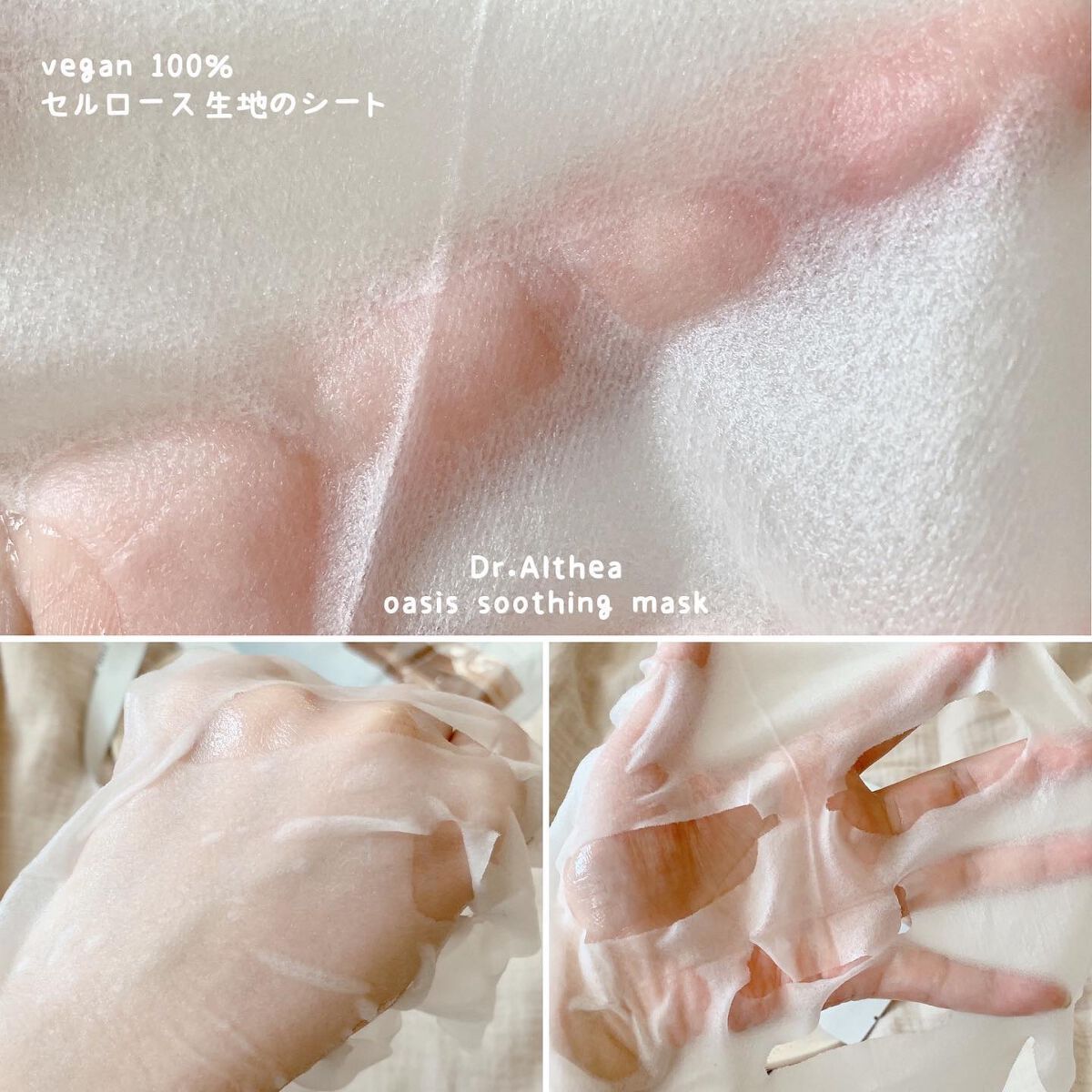オアシス スージング マスク/Dr.Althea/シートマスク・パックを使ったクチコミ(3枚目)