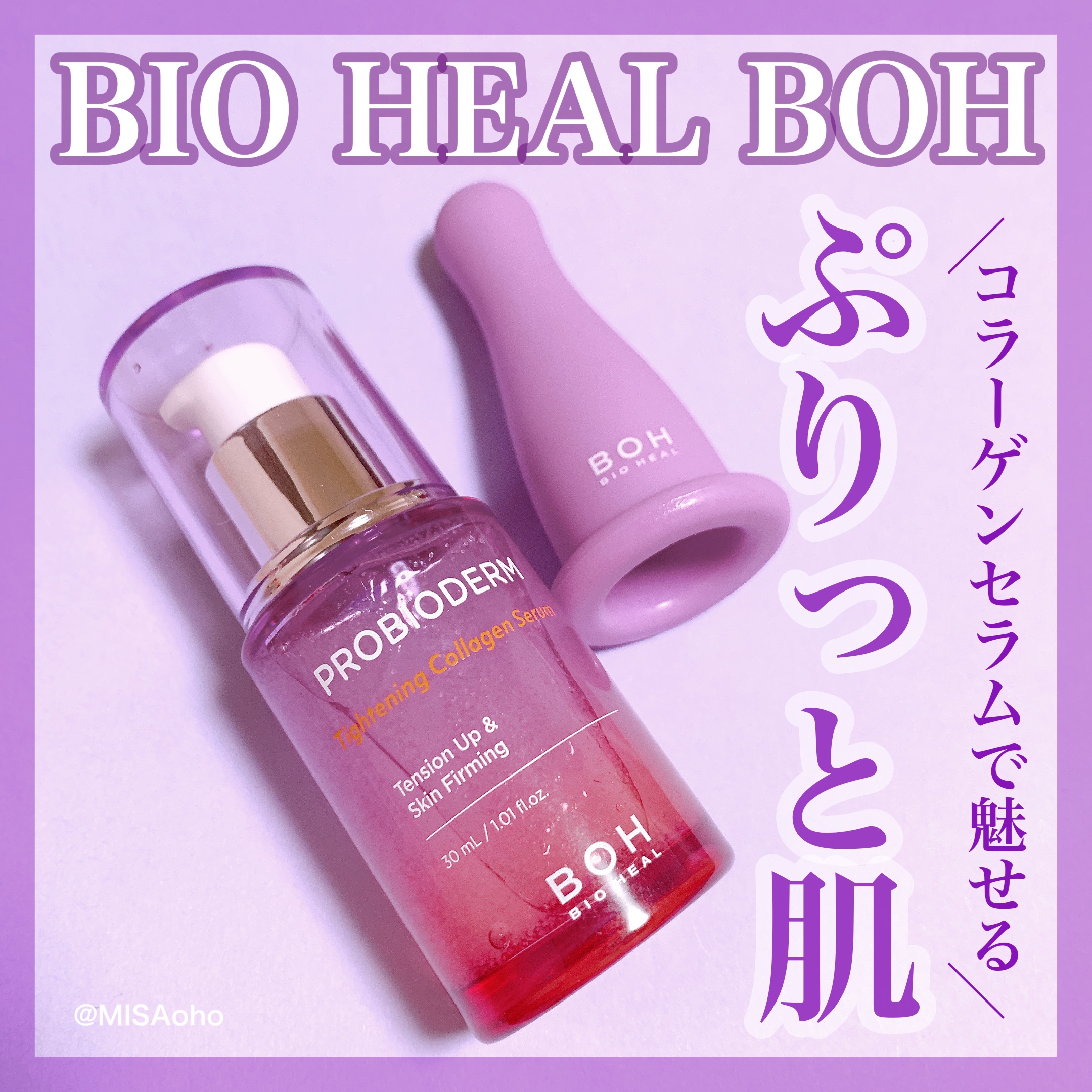 プロバイオダーム タイトニング コラーゲンセラム/BIOHEAL BOH/美容液を使ったクチコミ（1枚目）
