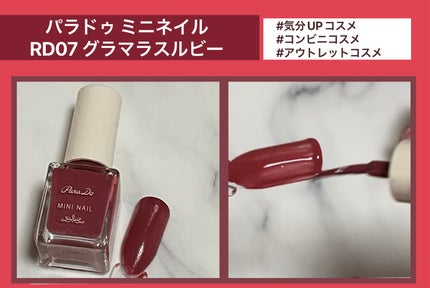 ミニネイル/パラドゥ/マニキュアを使ったクチコミ(1枚目)