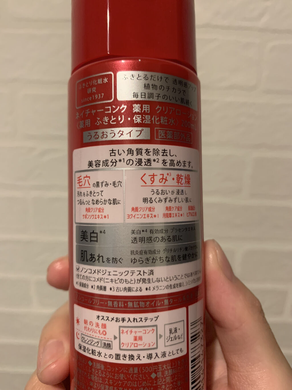 ネイチャーコンク 薬用クリアローション/ネイチャーコンク/拭き取り化粧水を使ったクチコミ（2枚目）