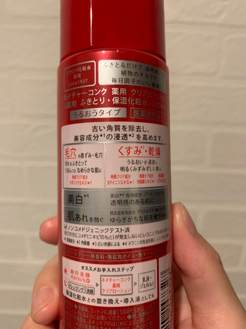 ネイチャーコンク 薬用クリアローション/ネイチャーコンク/拭き取り化粧水を使ったクチコミ(2枚目)