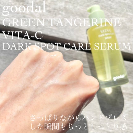グリーンタンジェリン ビタC ダークスポットケアセラム/goodal/美容液を使ったクチコミ(6枚目)