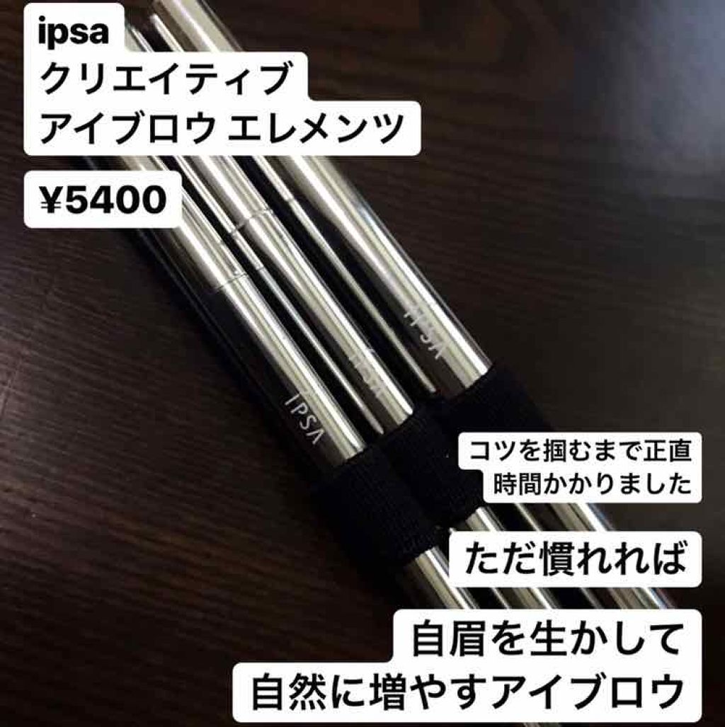 クリエイティブ アイブロウ エレメンツ/IPSA/リキッドアイブロウを使ったクチコミ（1枚目）