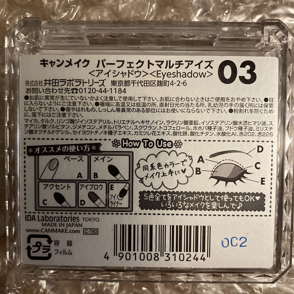 パーフェクトマルチアイズ/キャンメイク/アイシャドウパレットを使ったクチコミ（2枚目）