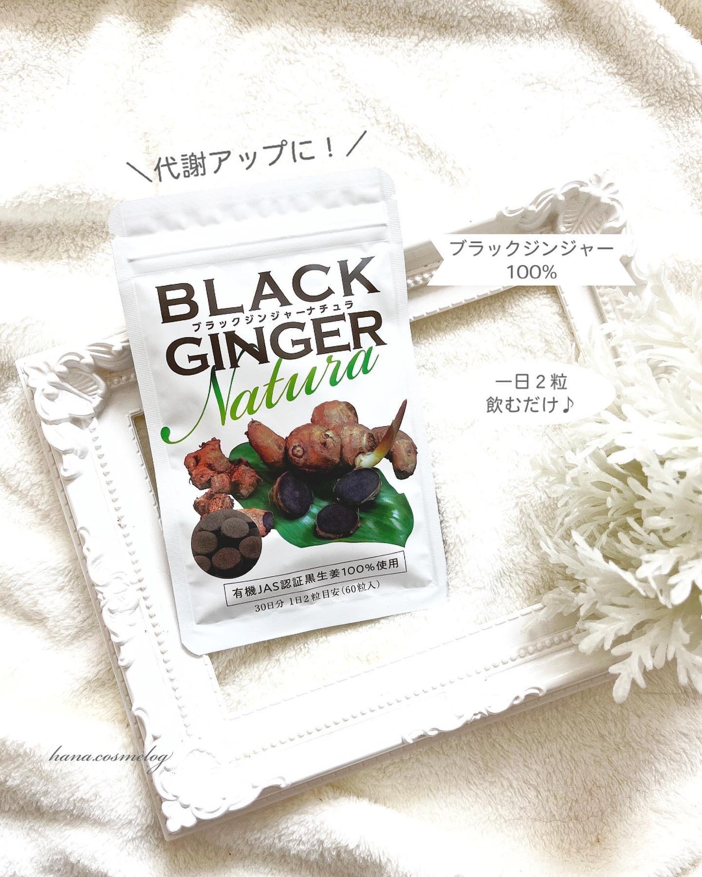 ブラックジンジャーナチュラ/エッセンシアライズ/ボディサプリメントを使ったクチコミ(1枚目)