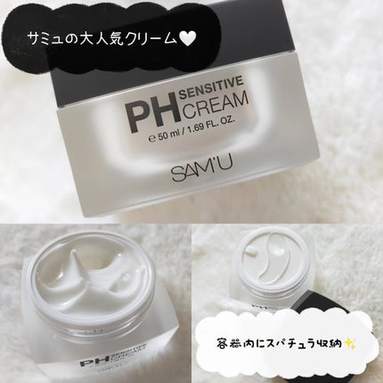 サミュ PHセンシティブクリーム/SAM'U/フェイスクリームを使ったクチコミ(2枚目)