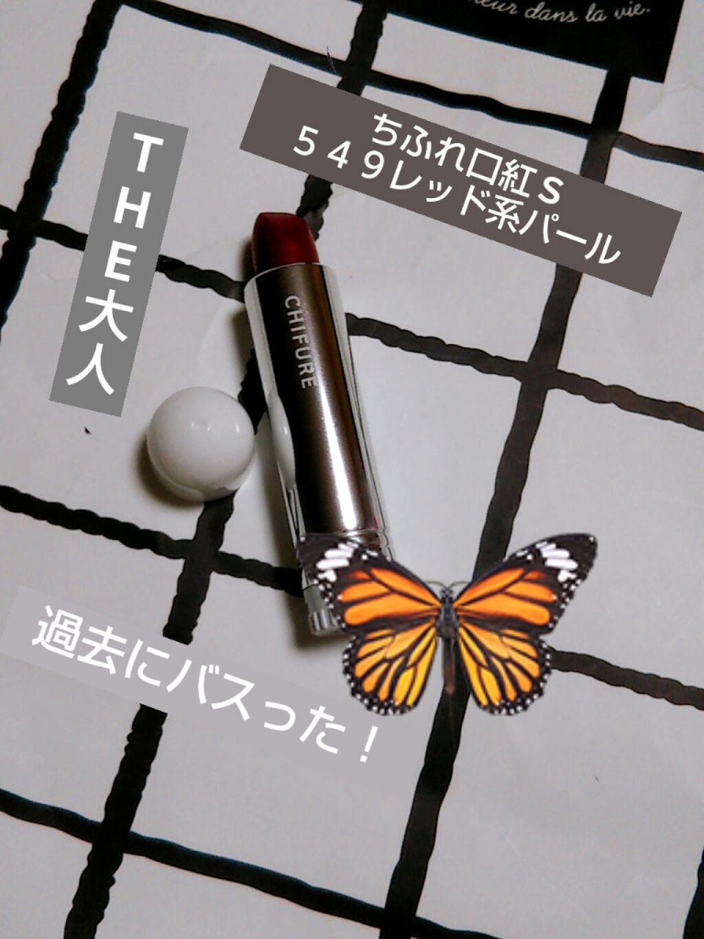 口紅(詰替用)/ちふれ/口紅を使ったクチコミ(1枚目)